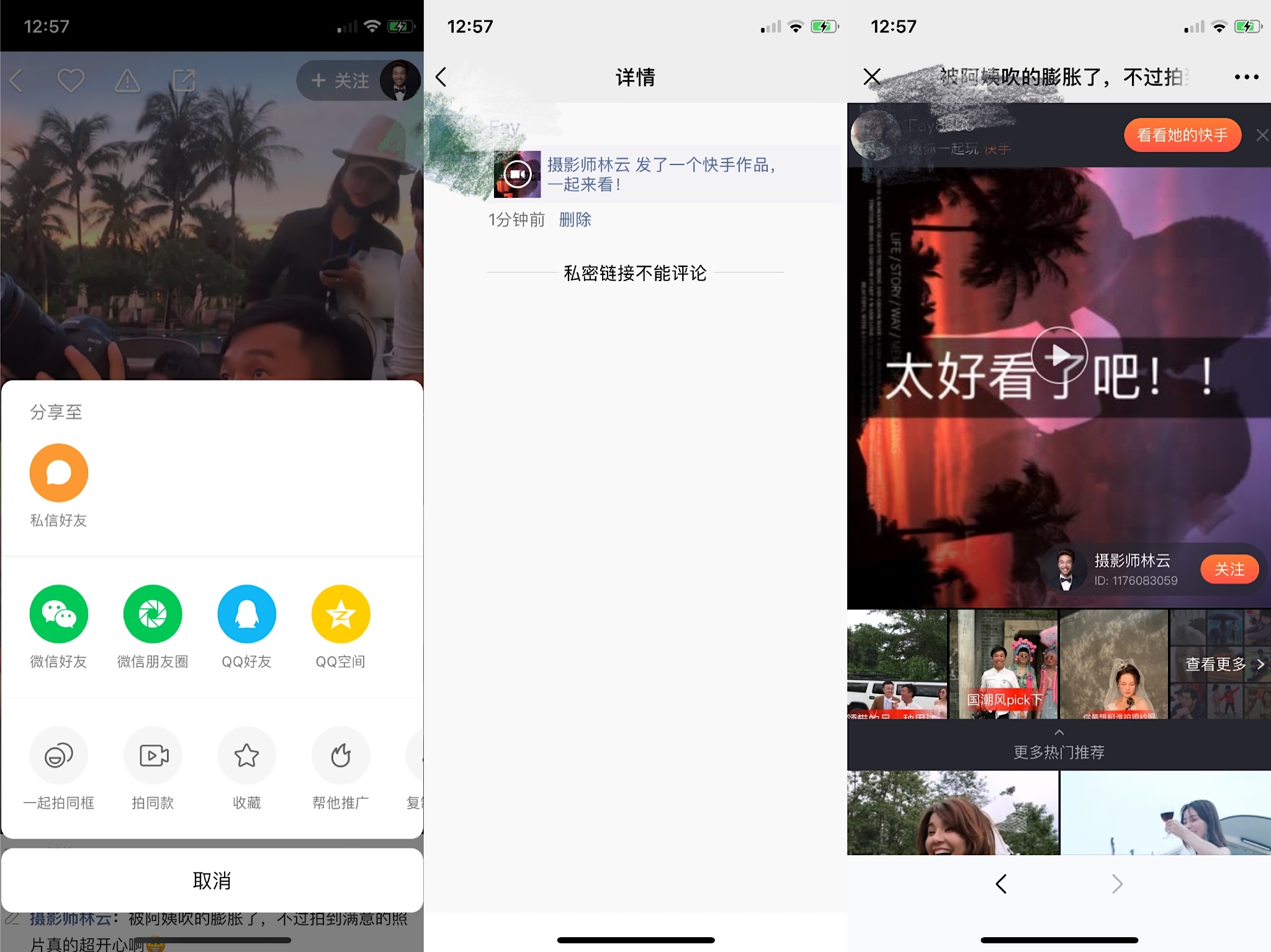 社交壁壘消融，快手鏈接重新在微信朋友圈解封