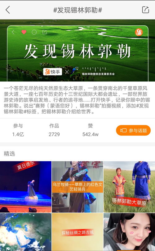 技術賦能精準連接 快手與錫林郭勒盟達成戰略合作，共建互聯新生態