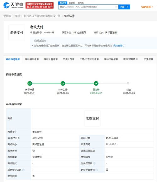快手“老鐵支付”部分商標(biāo)完成注冊，互聯(lián)生態(tài)再進(jìn)一步